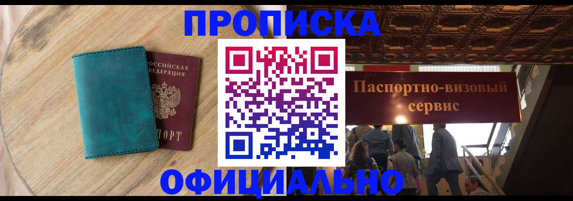 временная регистрация купить в Холмске